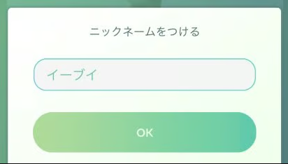 ニックネーム変更