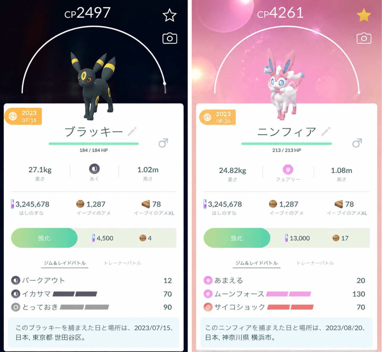 個体値100%から育成したハイパーリーグ用ブラッキーとマスターリーグ用ニンフィアの実際のゲーム内ステータス