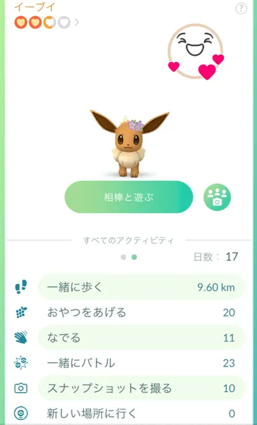 ハートを「70個」獲得