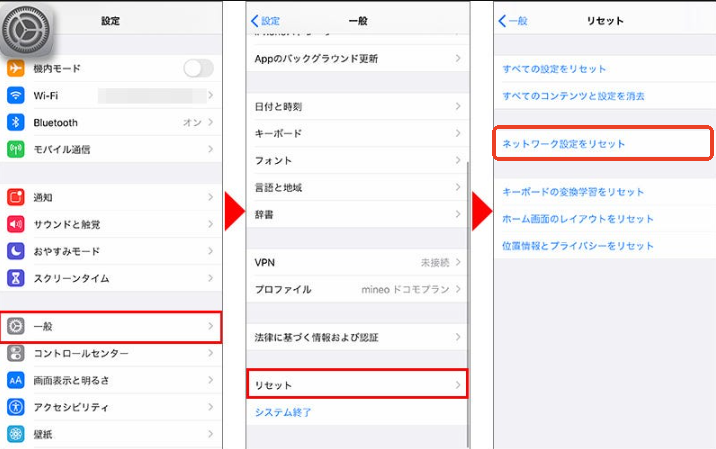 ネットワーク設定をリセット