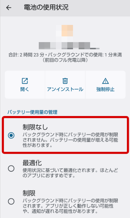 バッテリー-制限な